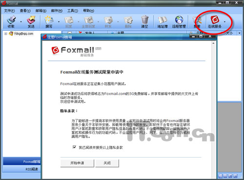 用Foxmail网页版的“中转站”共享1G文件 全福编程网