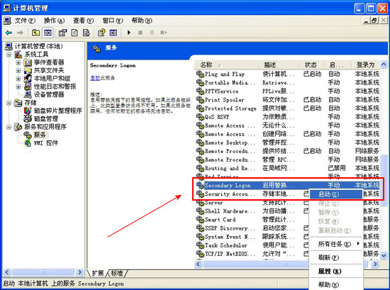 SecondaryLogon进程是什么？ 全福编程网