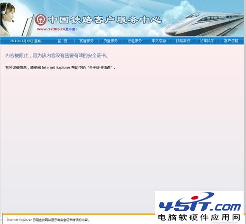 春运12306订票提示证书错误怎么办 全福编程网