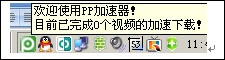 pp加速器不加速怎么办 全福编程网