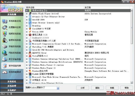 优化大师软件信息列表 全福编程网