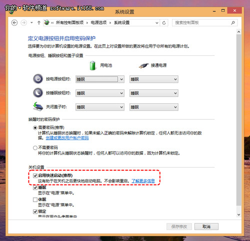 Win8启用快速启动