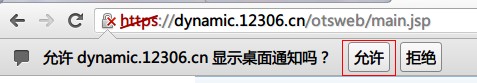 谷歌浏览器提示