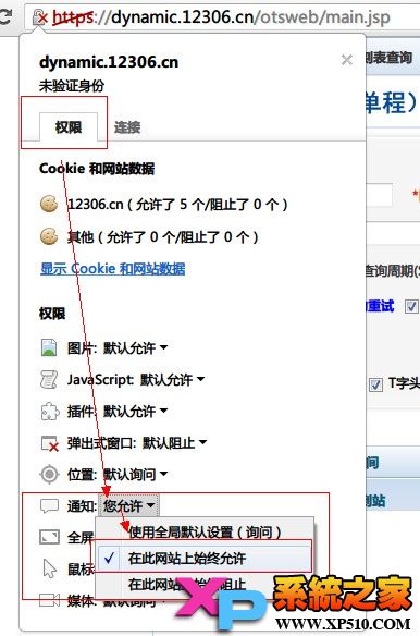 谷歌浏览器提示