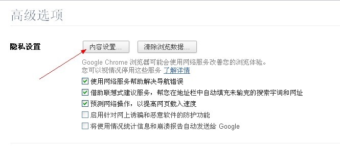 谷歌浏览器提示