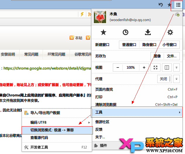 遨游3/4无法运行12306抢票助手