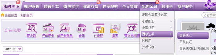 光大银行网银取西联汇款图文 全福编程网
