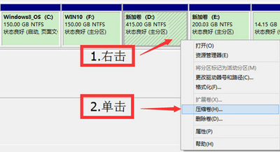 win8系统磁盘分区方法图文教程