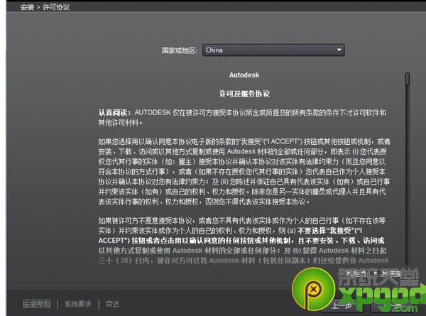 Win7下安装3DMAX2013图文教程-2