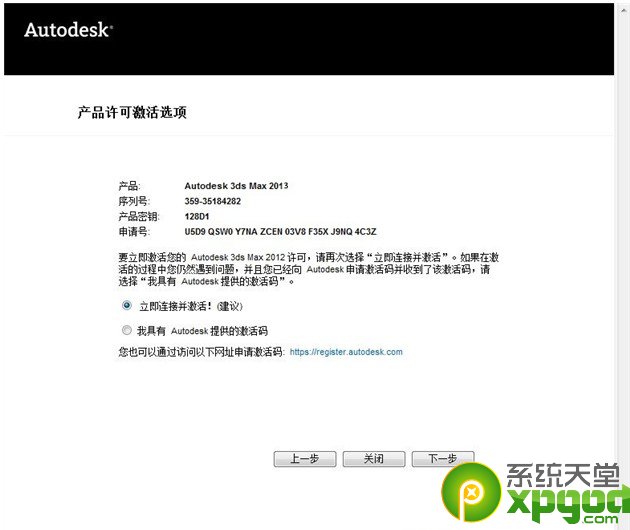 Win7下安装3DMAX2013图文教程-8