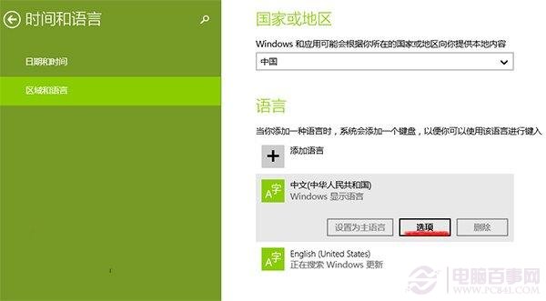 Win8.1系统自带输入法如何设置？ 全福编程网