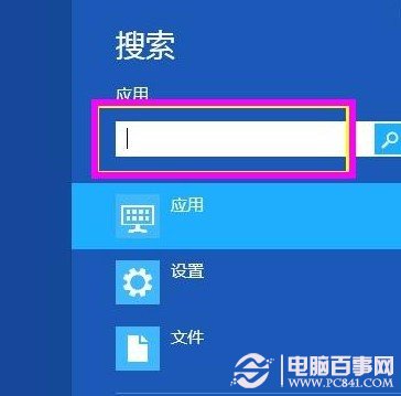 打开Win8远程桌面连接  全福编程网