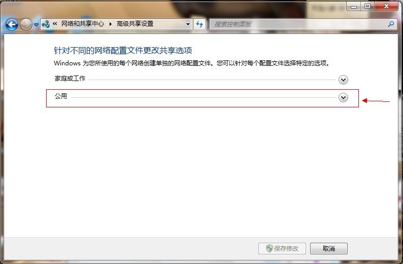 Win7如何共享文件