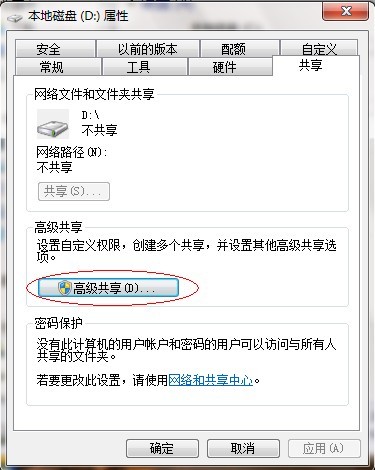 Win7如何共享文件