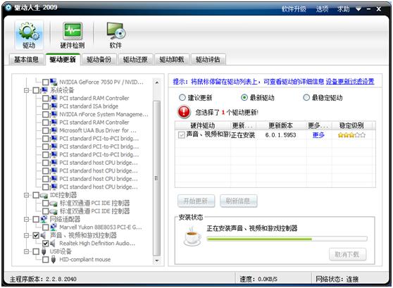 解决Win7声卡驱动无法安装 全福编程网