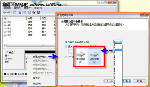 教你一招 玩Windows7系统虚拟磁盘分区