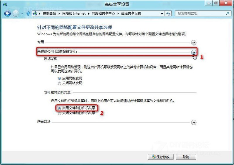 Win8 中启公用文件夹共享方法图片6