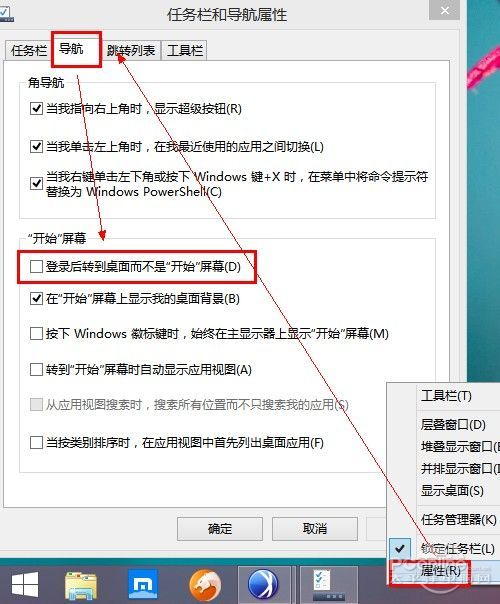 Win8.1开机跳过开始直接进入PC桌面教程 全福编程网