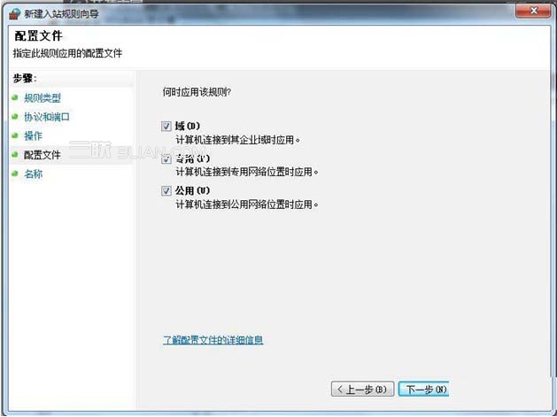 Win7防火墙设置禁止其他主机访问本机某端口