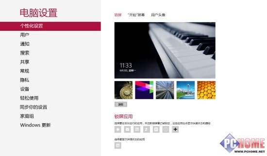 Win8.1功能自定义锁屏画面 全福编程网