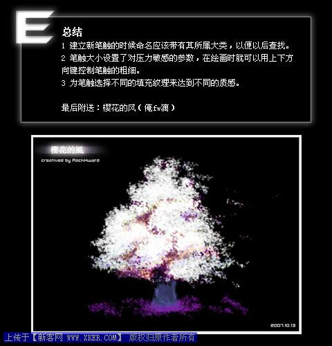 FireWorks教程：DIY树叶笔触画一棵树