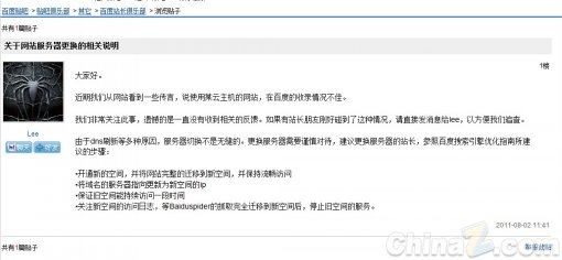 百度站长俱乐部：网站服务器更换