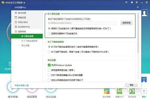 360安全卫士下载的漏洞补丁在哪里，怎么删除