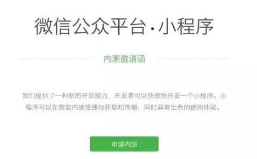 微信小程序怎么获得邀请？ 全福编程网