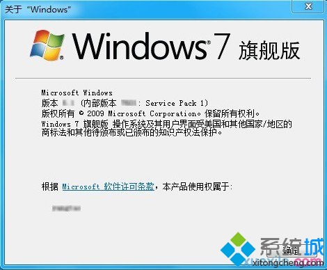 如何用命令查看win7系统激活信息   全福编程网