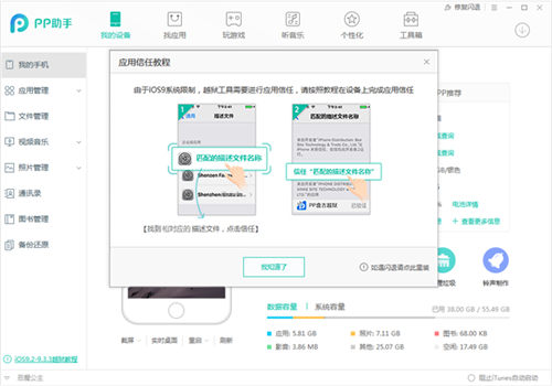 iPhone7Plus如何越狱 苹果iPhone7Plus越狱教程6