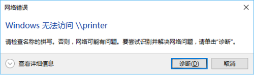 电脑连接局域网主机提示可能没有权限使用网络资源怎么解决   全福编程网