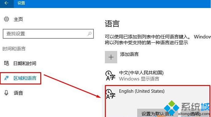 Win10系统下将美式键盘设为默认输入法的方法