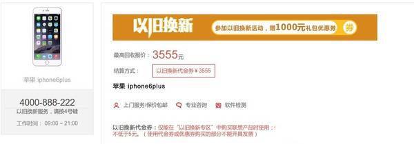 苹果iPhone以旧换新在哪价格最高？各手机品牌回收渠道对比 