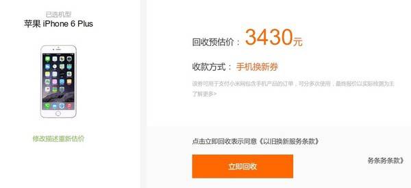 苹果iPhone以旧换新在哪价格最高？各手机品牌回收渠道对比 