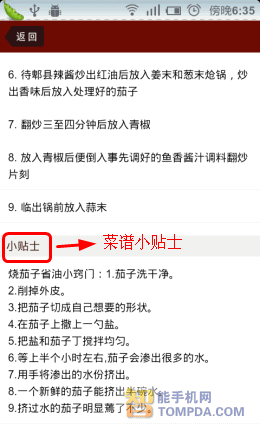 左图为下厨房菜谱小贴士功能界面 右图为下厨房分享收藏添加购物清单功能界面