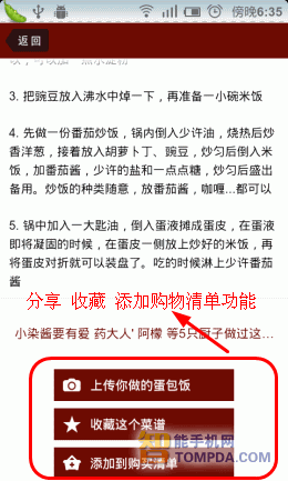 左图为下厨房菜谱小贴士功能界面 右图为下厨房分享收藏添加购物清单功能界面