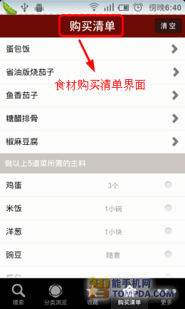 左图为下厨房购买清单界面 右图为购买食材后清除该食材界面