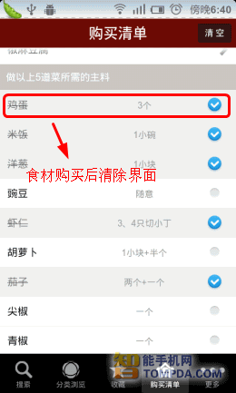 左图为下厨房购买清单界面 右图为购买食材后清除该食材界面