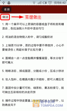 左图为下厨房收藏功能界面 右图为菜谱做法界面