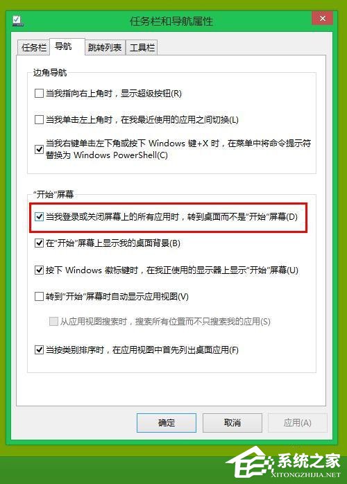 Win8开始菜单设置的方法