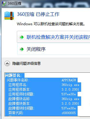 Win8系统应用程序出现异常代码c0000005怎么办 全福编程网