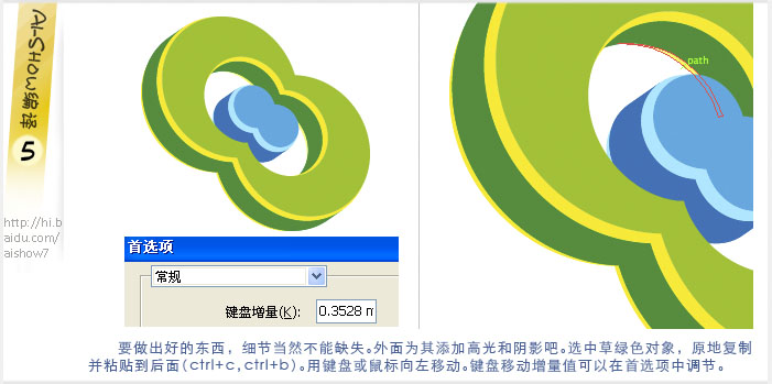 转换思路用AI绘制立体标志 全福编程网教程