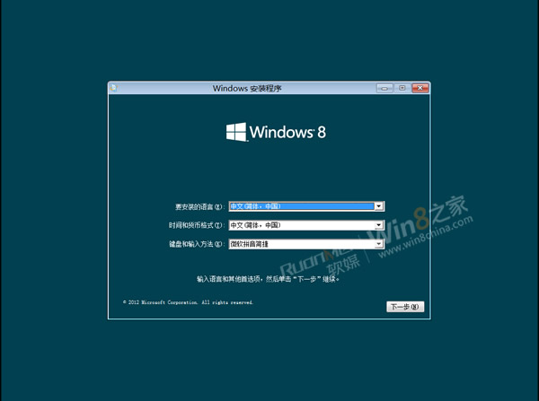 Win8客户预览版安装教程