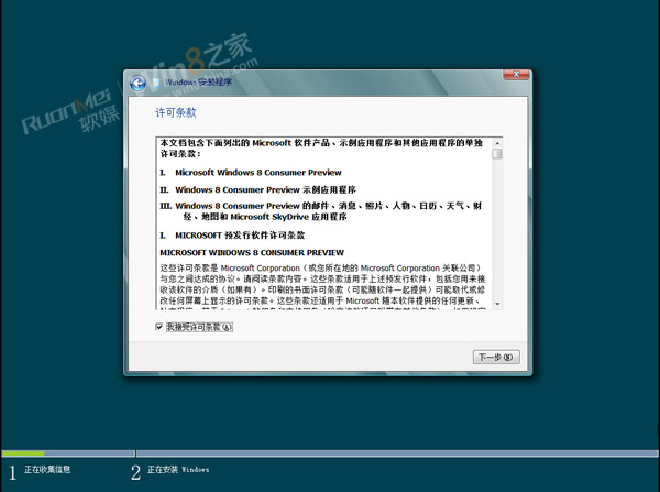 Win8客户预览版安装教程