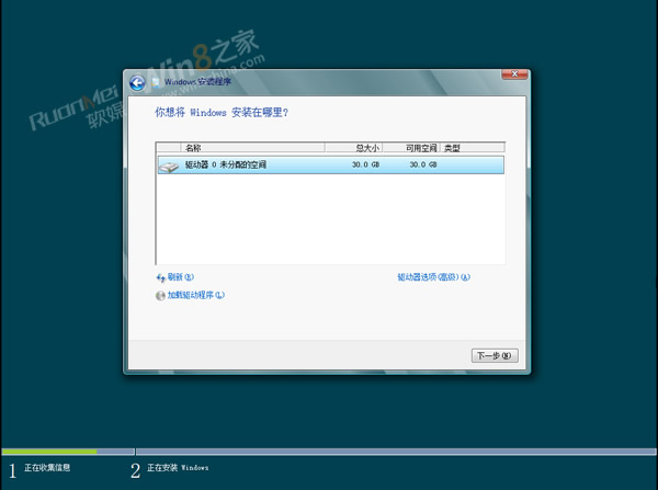 Win8客户预览版安装教程