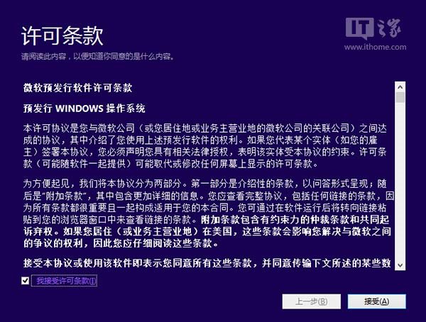 win10技术预览版安装教程 全福编程网