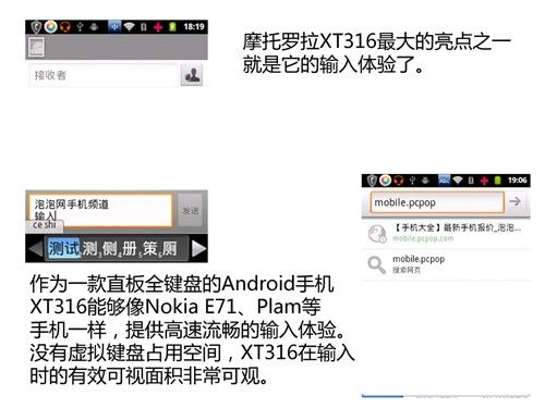 Android直板全键盘 摩托罗拉XT316评测