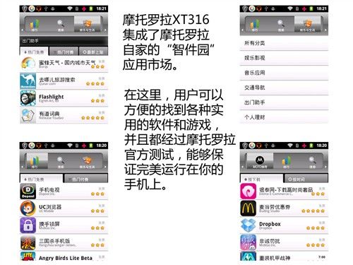 Android直板全键盘 摩托罗拉XT316评测