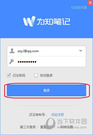 为知笔记电脑端怎么导出笔记 全福编程网