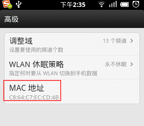 安卓手机mac地址怎么查看 全福编程网